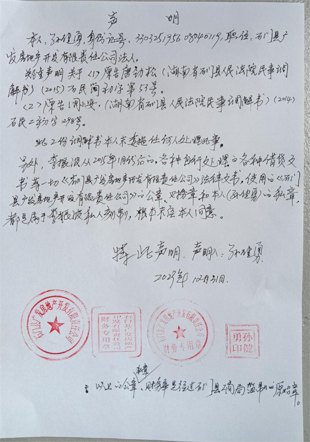 石门县广发公司破产案风波: 债权人实名举报法院与清算公司