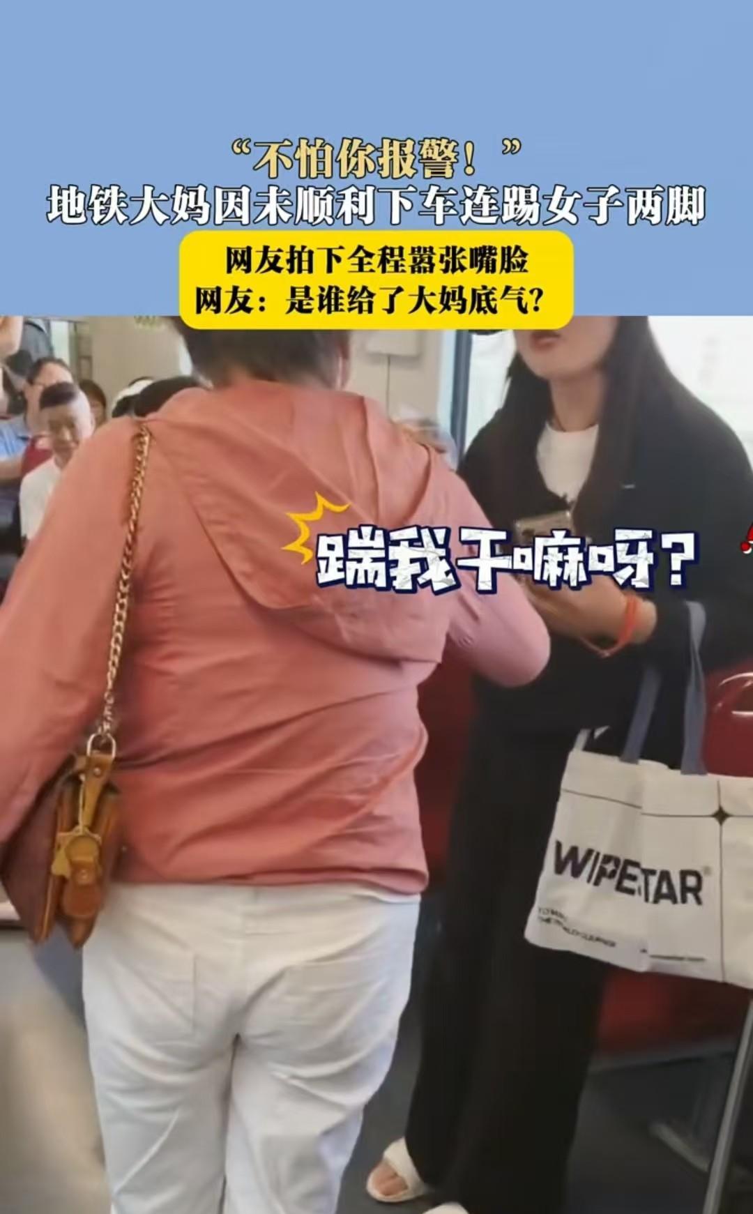 上海，大妈未能及时下地铁，于是踹地铁门泄愤，又无端迁怒身旁女子并踹她。面对女子要