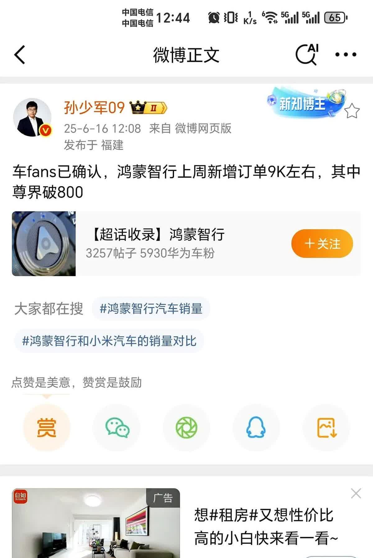 疯狂！
！

华为尊界周订单突破800，这可是百万级别的豪车啊，真正的尊啊