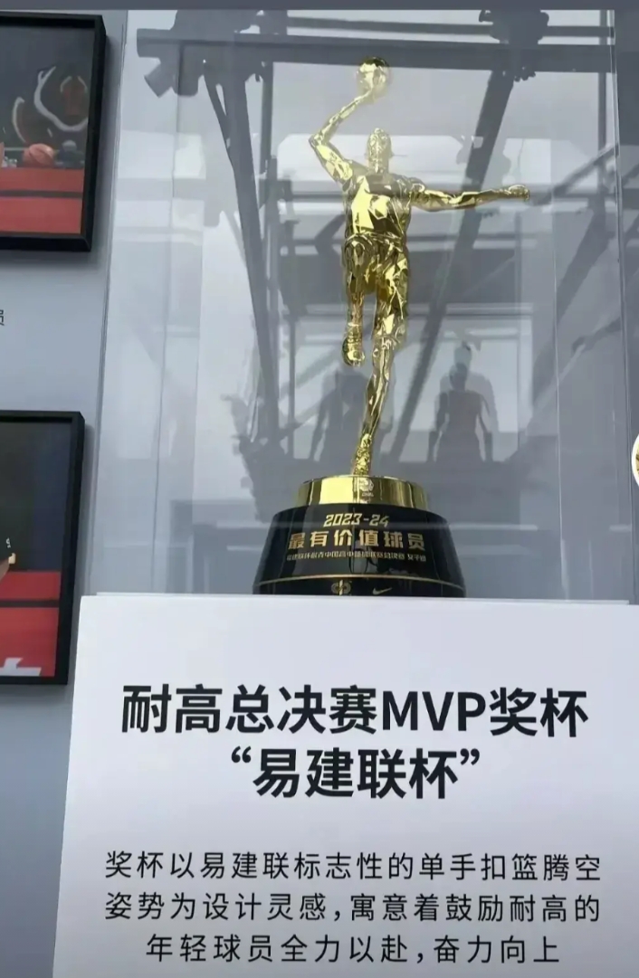 篮球冷知识，耐高mvp奖杯又叫易建联杯

不说不知道，一说吓一跳。耐高总决赛mv