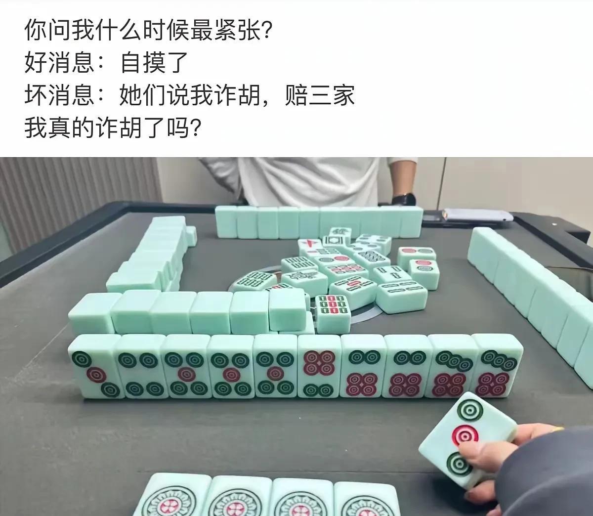 老王问我手气怎么样，我说不太好，一个小时还没开胡。
好消息是终于来了一把清一色自