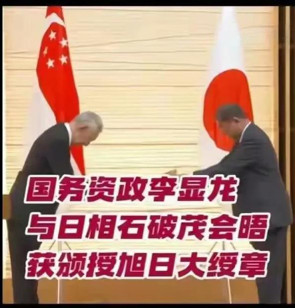 这是李显龙吗？这是一条数典忘祖的虫，一条卑躬屈膝的虫，就差给石破茂磕一个了！坡县