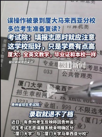 #考试院回应学生被误录到厦大马校##头号创作者激励计划#贵州考试院这个工作人员完