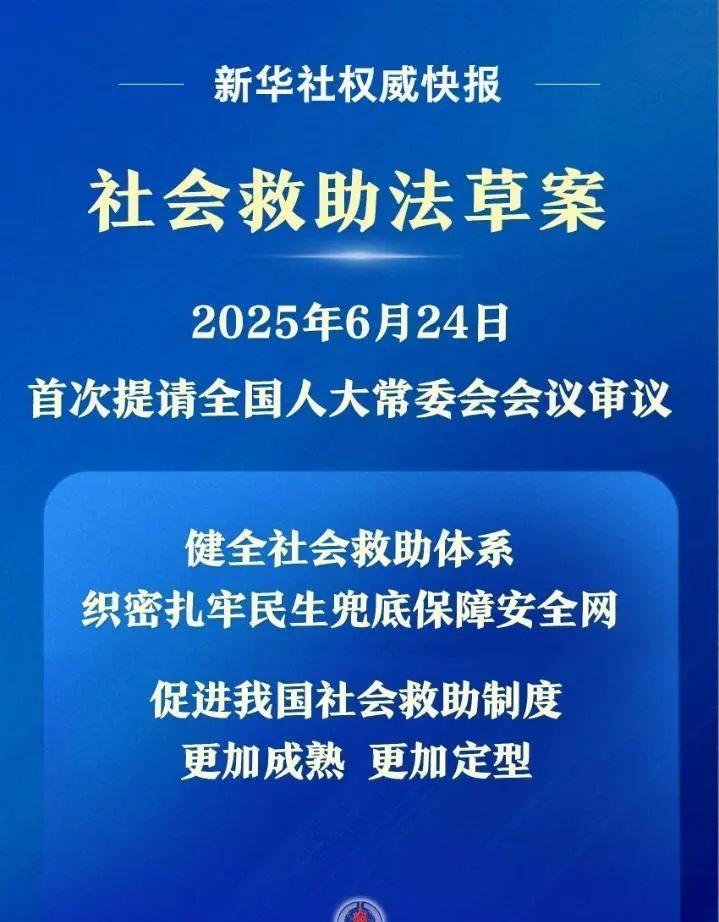 【我国拟立法健全社会救助体系，增强社会救助兜底功能】社会救助事关困难群众基本生活