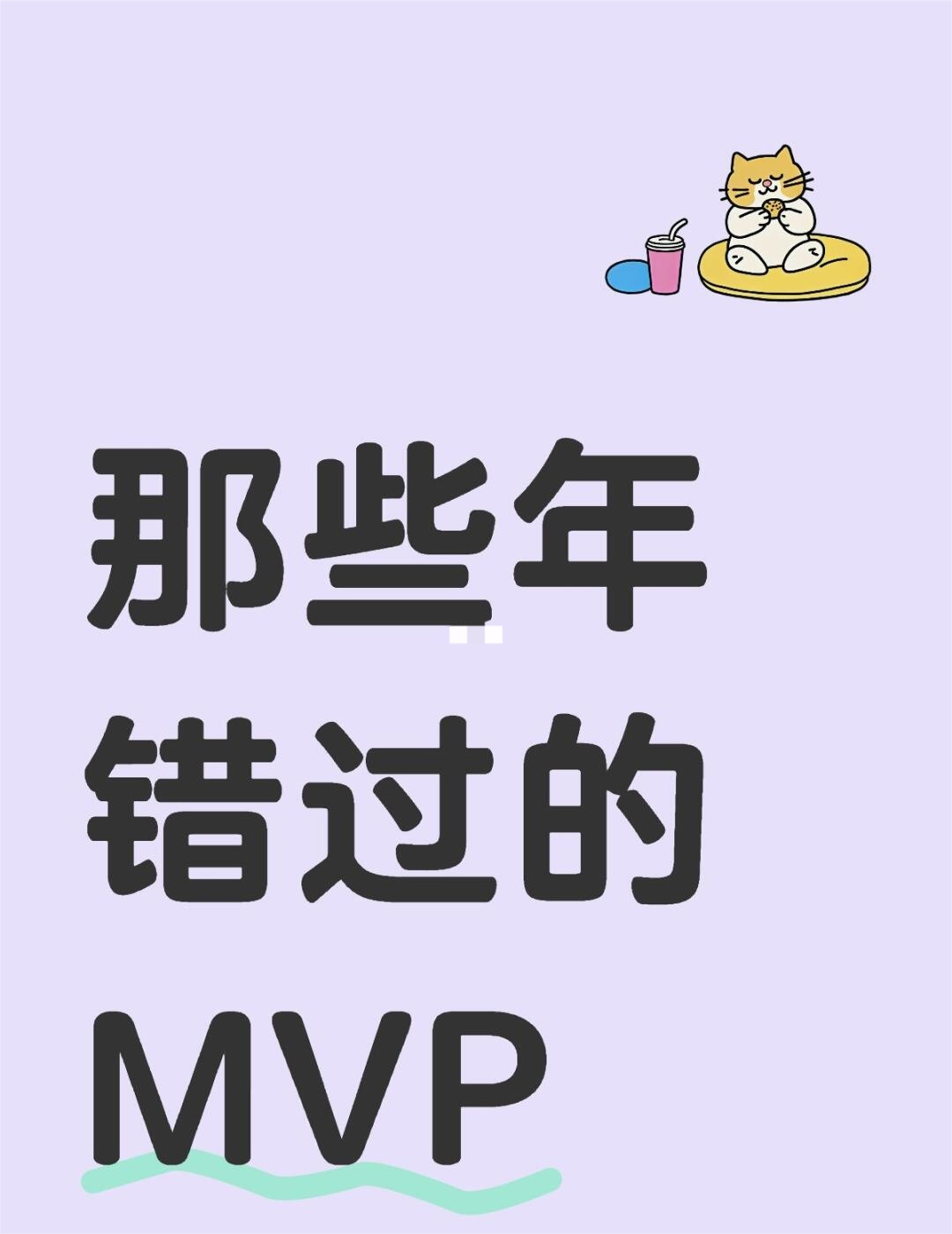 盘点20年来这些人原本更应该获得MVP
2005年:奥尼尔（热火59胜，数据好于