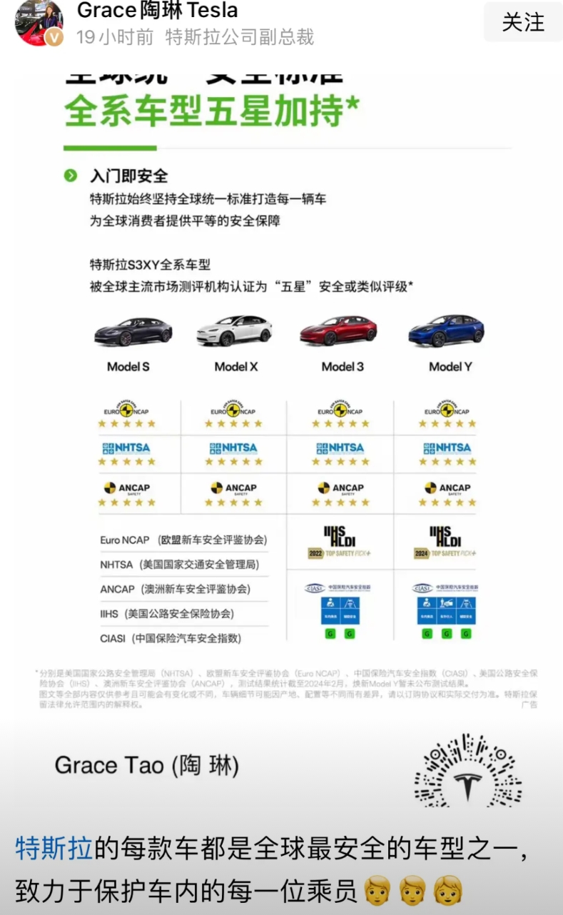 特斯拉副总裁陶琳发文说，特斯拉的每款车都是全球最安全的车型之一。
和其他很多车企