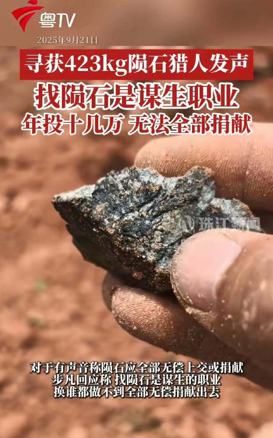 发财啦，发财啦！一位陨石猎人竟寻获一块重达423公斤的陨石。
近日，一名陨石猎人