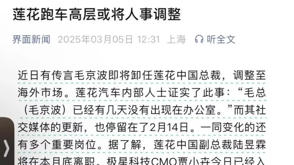 莲花汽车被传人事大变动！