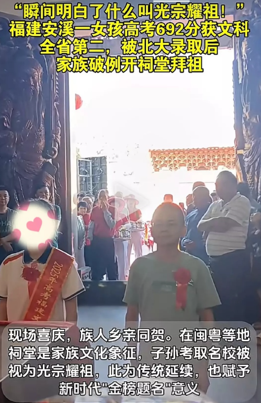 什么叫光宗耀祖！女孩考上北大，家族破例开祠堂拜祖 ​​​