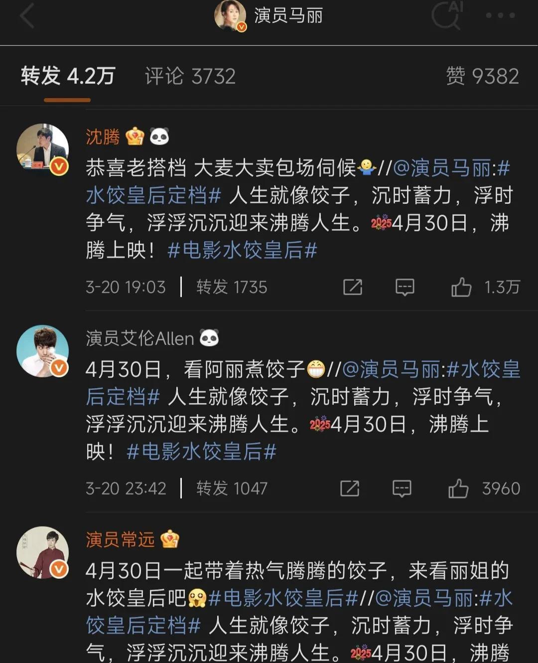 感觉开心麻花里，现在跟马丽私交最好的不是沈腾，而是艾伦。
虽然时间上沈腾是最积极