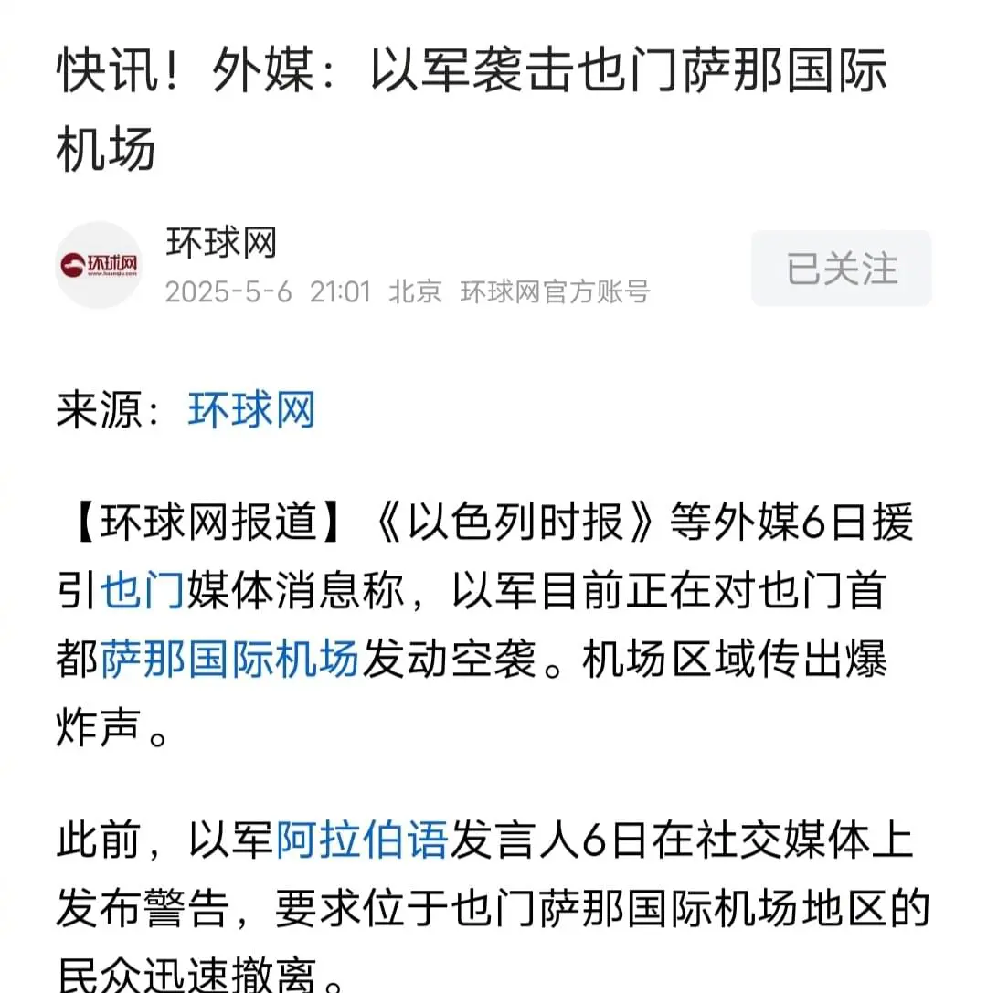 为了报复也门胡塞武装，以色列袭击了也门的机场，接下来，就是也门胡塞武装袭击以色列