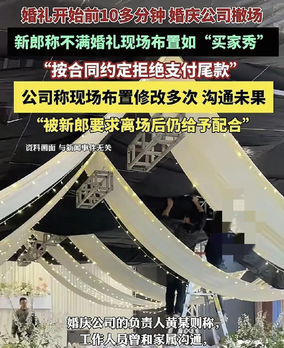 5月10日，陕西安康一酒店的一场婚礼，由于新郎并不满意婚庆公司的场景布置，跟原约