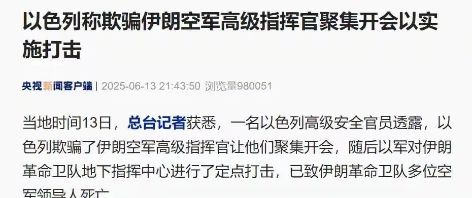 如果总裁记者报道的这个消息是真实的，那么我们只能说以色列的情报工作做的太优秀了！
