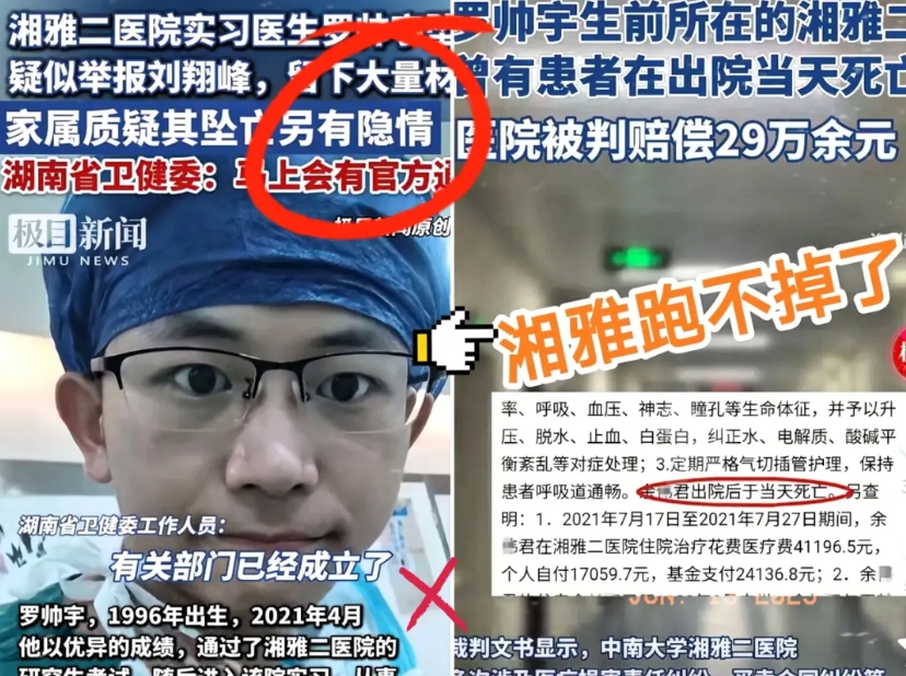 湘雅医院又爆丑闻啦！
这次还疑似牵扯命案！
曾有患者出院当天死亡，
法院判决湘雅