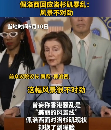 果然，事情不发生在自己身上，佩洛西就不知道疼。
当年美英联手在香港搞事情的时候，