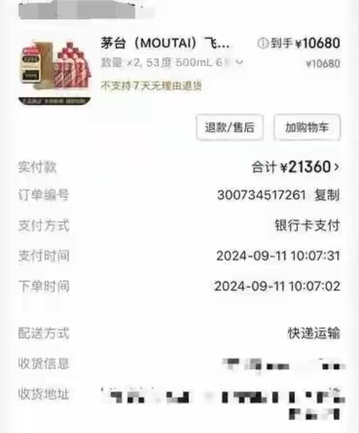 上海，一女子花21360元，网购2箱茅台酒，6个月后，又花9900元买了1箱，突