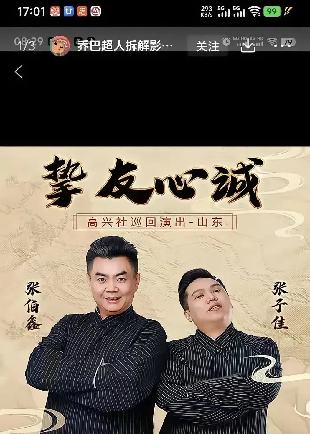 就事论事来说，张柏鑫有点急功近利了，成立高兴社就在网上展示几下，就开始全国商演。