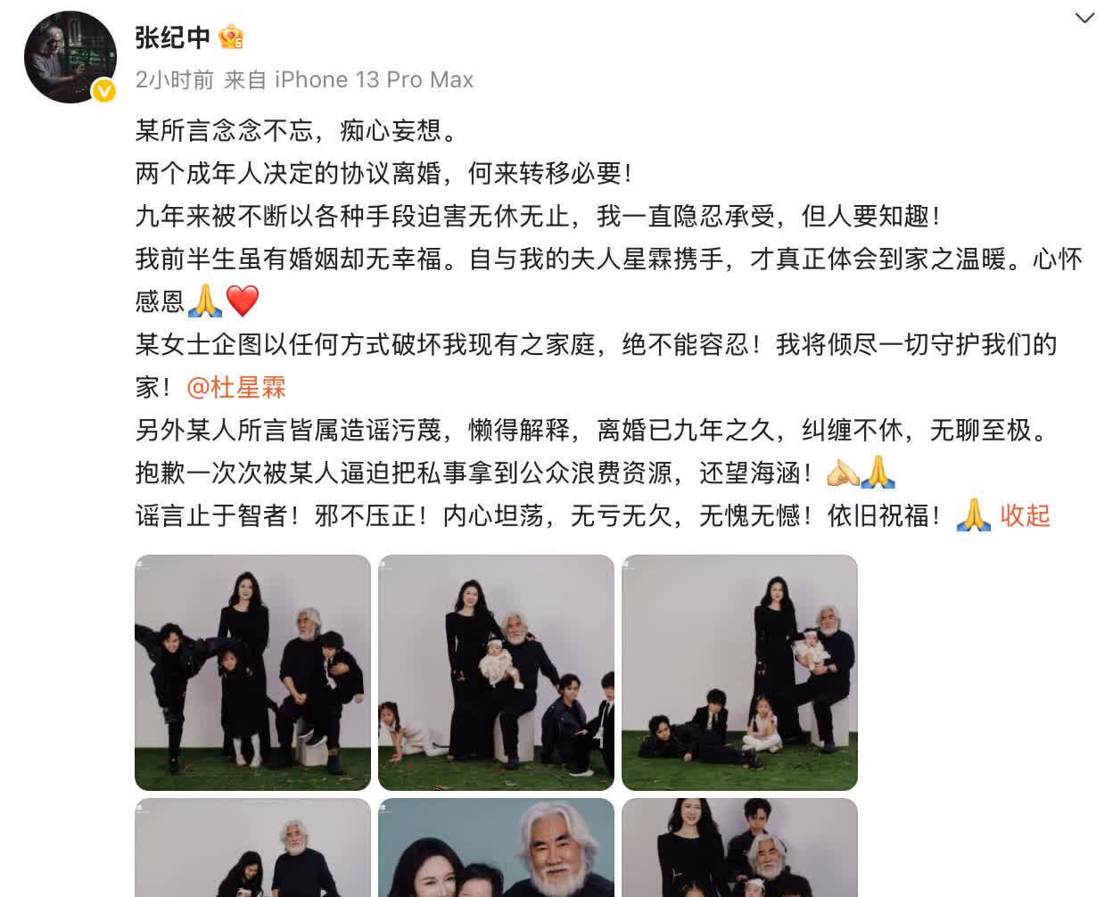 张纪中回应前妻指控，否认转移3亿
6月6日，制片人张纪中发文：某所言念念不忘，