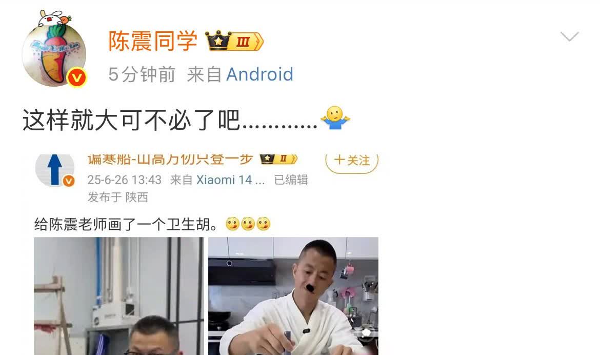 有人给陈震画胡子，这你受得了吗？

可能是昨天和今天他讨论某款SUV的频率太