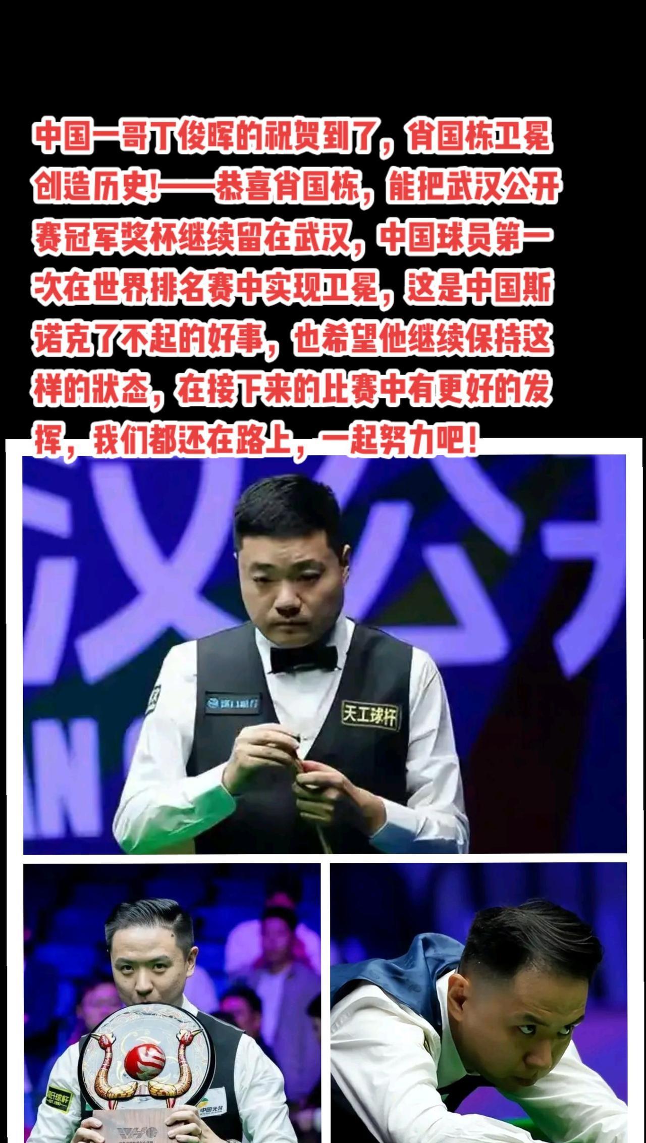 #丁俊晖#斯诺克#肖国栋#武汉公开赛#萬泉斋百笑生