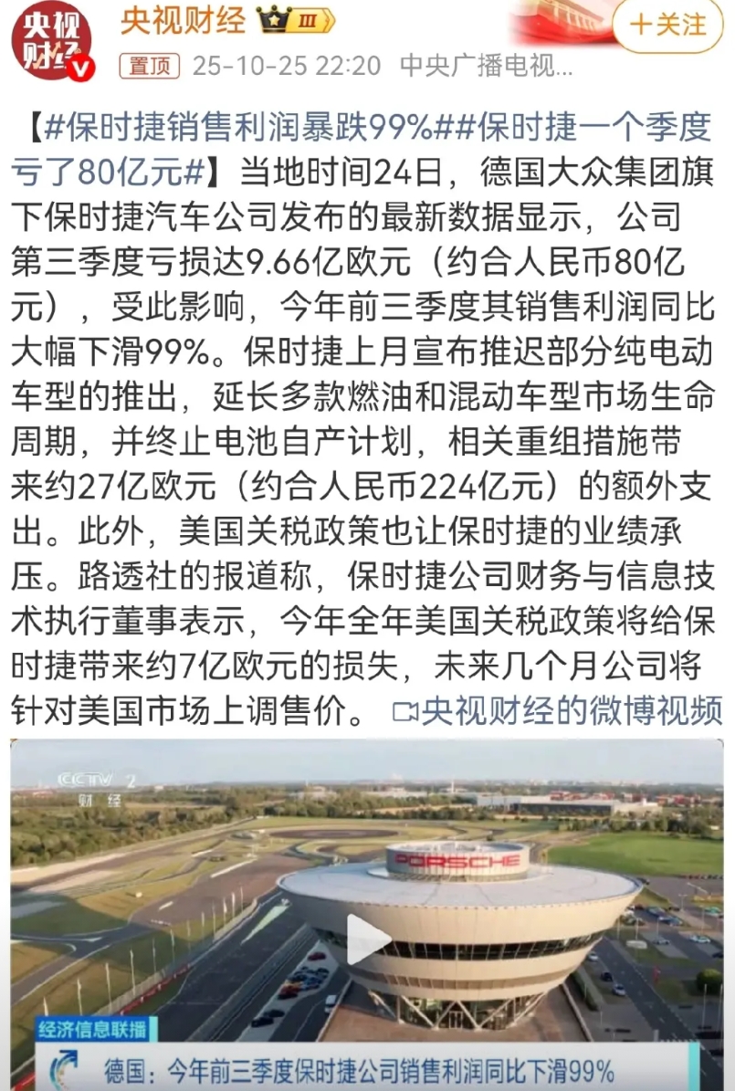 据悉保时捷的销售利润暴跌99%，一个季度亏了80亿元，其实导致利润暴跌的原因也很