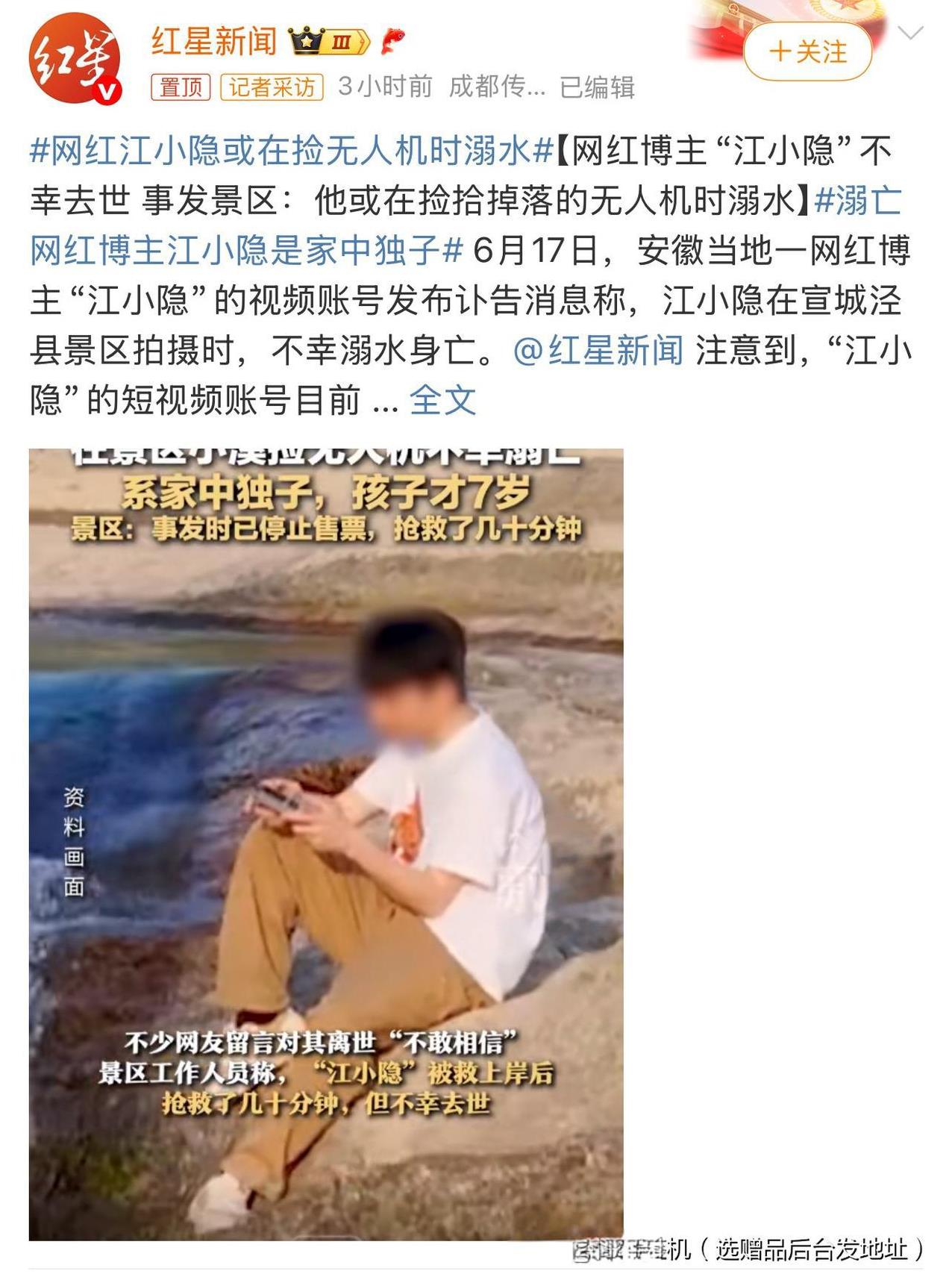 #溺亡网红博主江小隐是家中独子#户外拍摄的时候真的要注意安全！再怎么样，也不该为