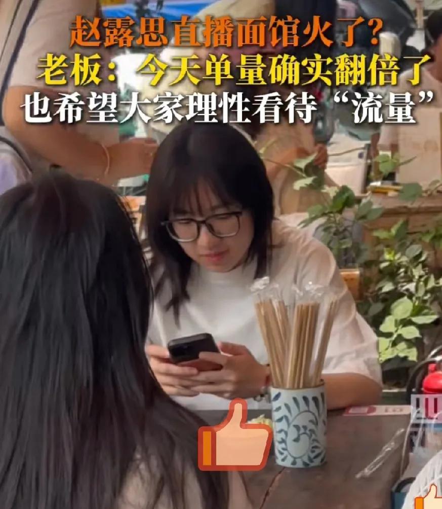 想过赵露思情绪不稳定，
预料到她开直播，
但是真的没有想到她只是开播就给面馆来人