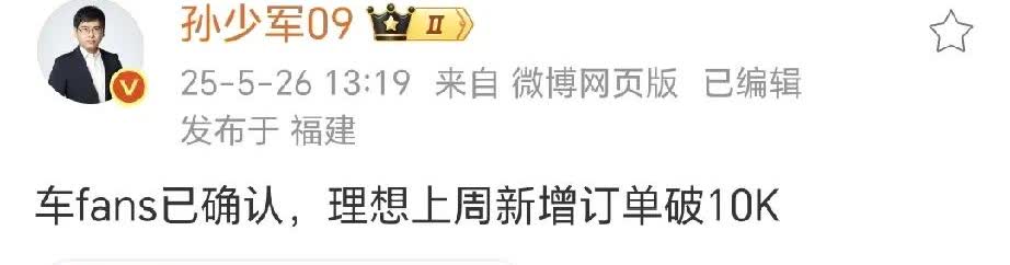 上周几家新势力订单。
理想破万。
零跑9000
小鹏7000
继续给理想