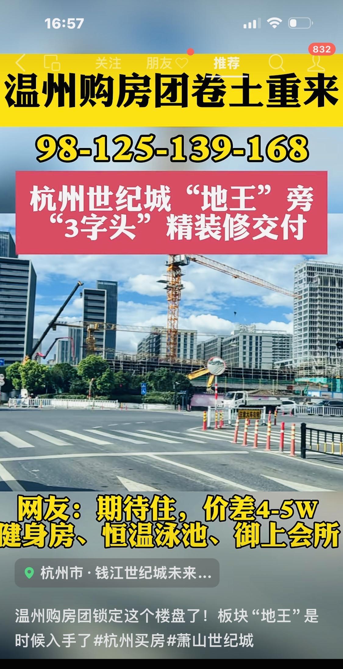 #头号创作者激励计划#如下图所示，杭州世纪城，地王旁边，＂3字头＂精装修交付。差