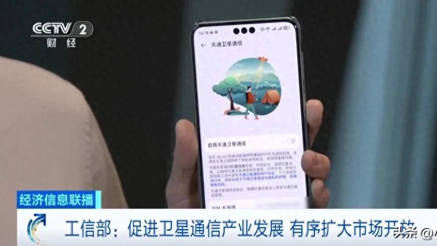 利好来了：工信部19条新政落地，“你的手机即将直连卫星”！