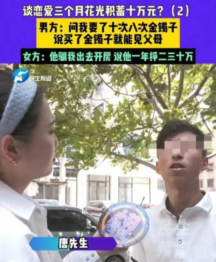 河南周口男子为女友挥霍积蓄十余万，最终被狠甩。



6月8日，周口市唐先生气冲