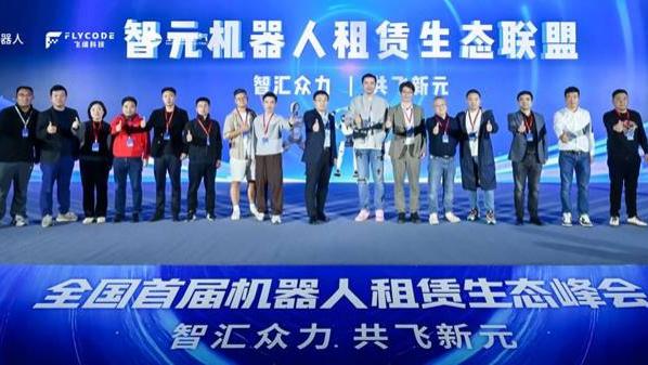 抢滩机器人租赁赛道！智元联合飞阔、上海电气发布全栈式扶持政策