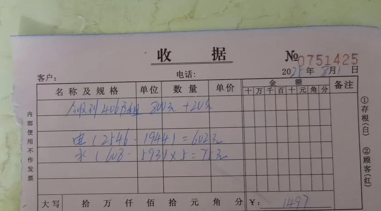 房东把我吓了我一跳，
7月份电费怎么会这么多？
我租的是一房一厅，电费1元一度，