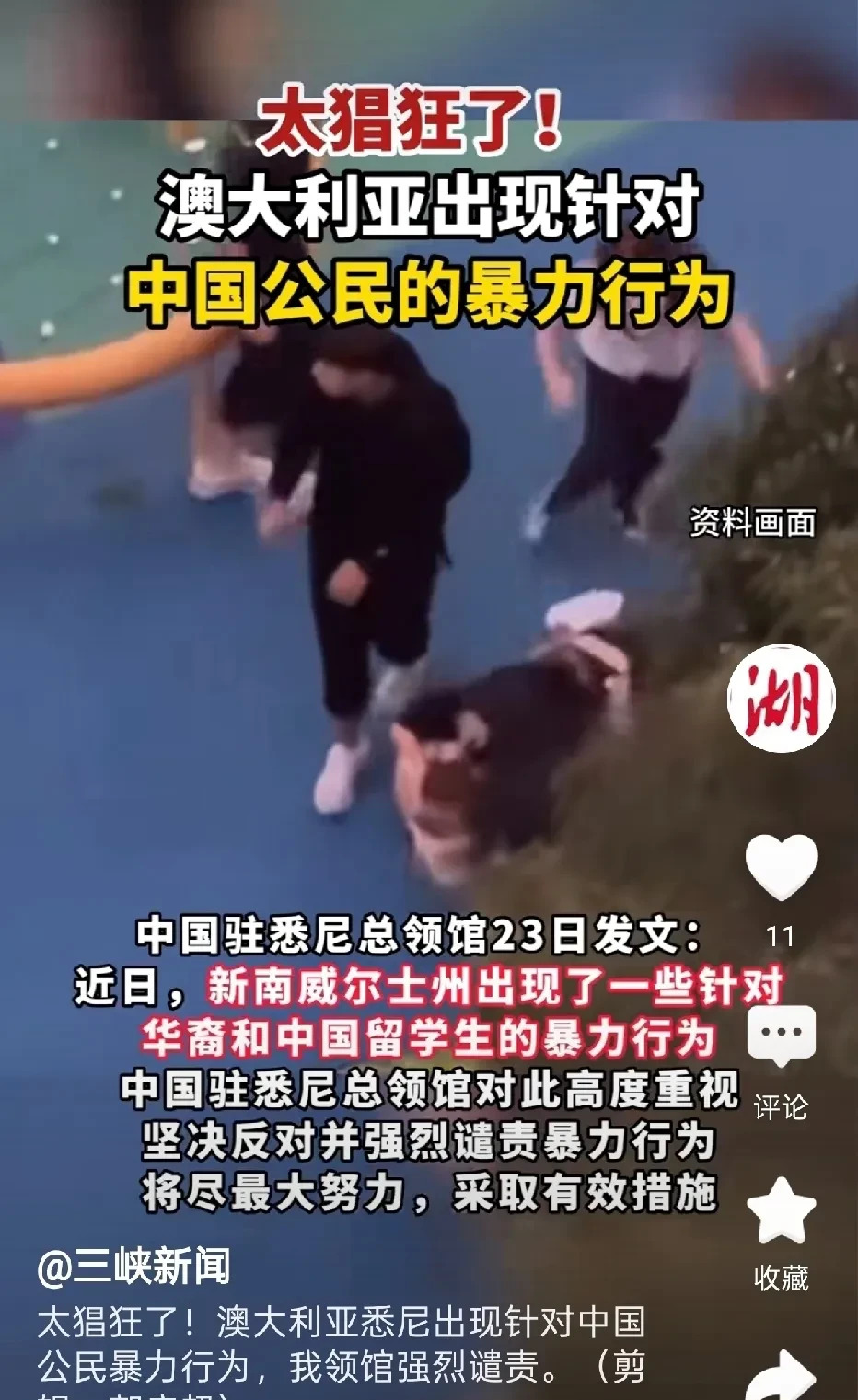 两女孩悉尼被抓，中国发提醒











---










