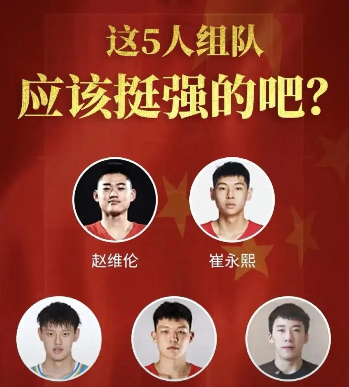 这画面太强！三年后中国男篮将拥有NBA级别首发阵容
今年夏天中国男篮的好消息不少