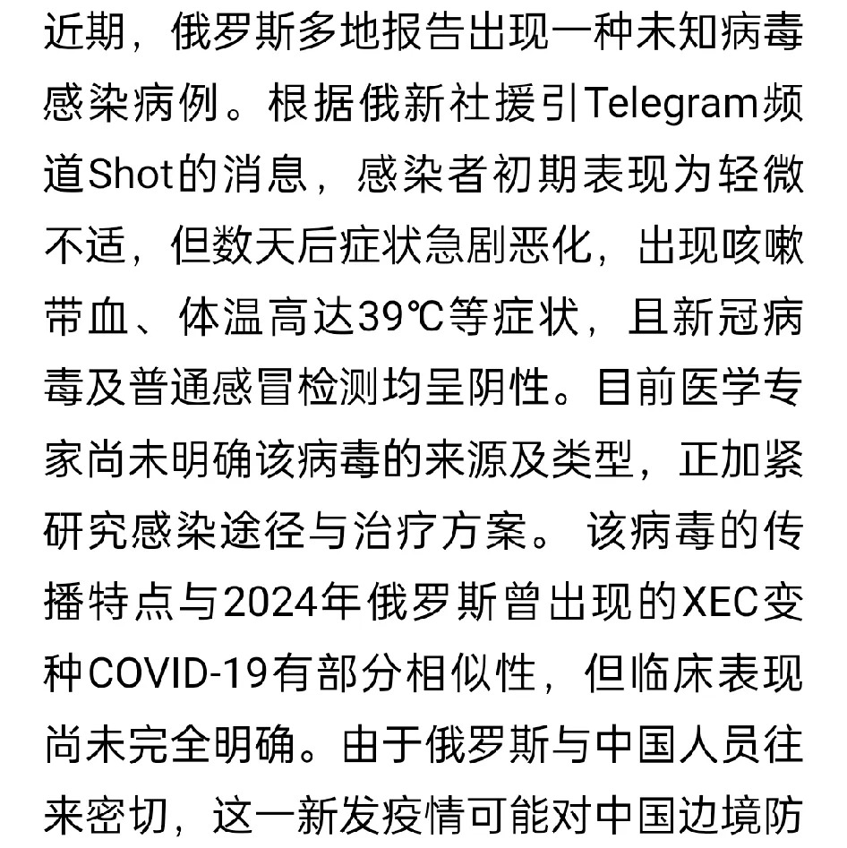 俄罗斯不明疫情引担忧











到底发生了什么？一种和2019年冬季