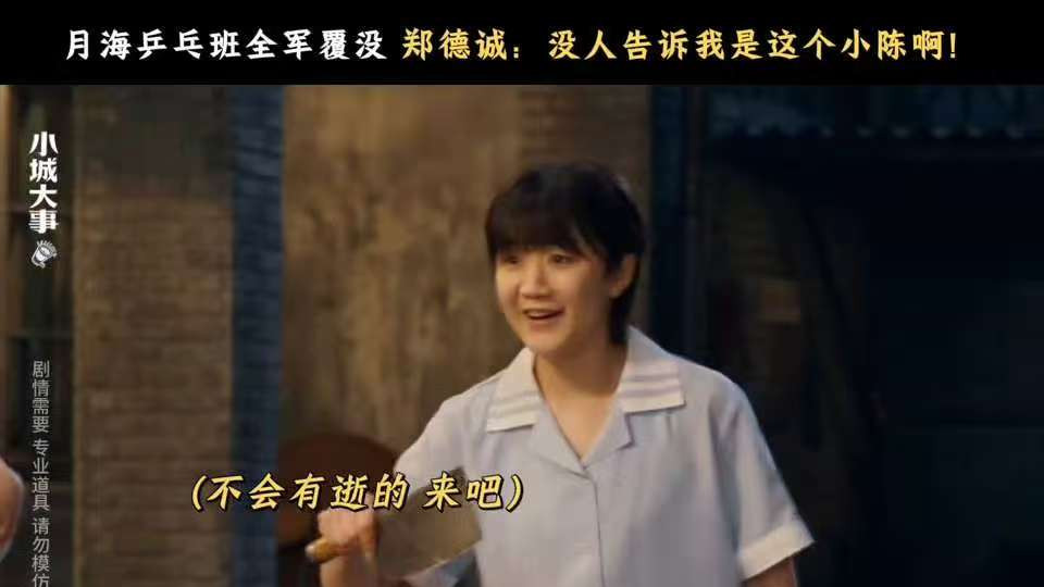 陈梦跨界首秀菜刀乒乓演绎别样风采