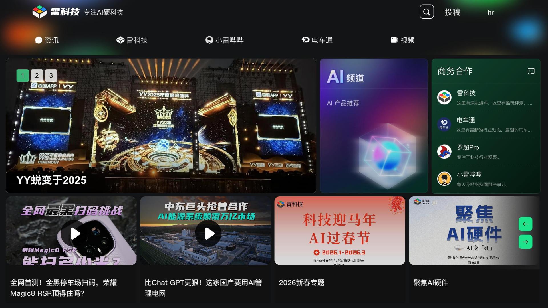 雷科技官网全新升级：从视觉到内容，全方位聚焦AI硬科技