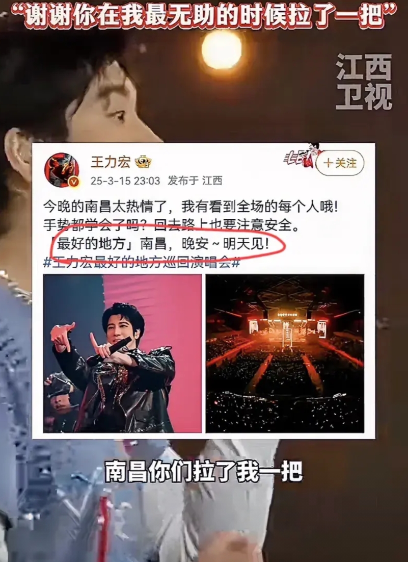 不得不说这次南昌赢麻了！

王力宏演唱会第一站选在南昌，不是因为南昌的优惠有多大