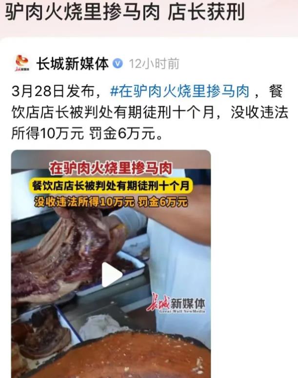 北京，一家驴肉火烧店店主赵某，为谋取暴利，竟玩起“挂羊头卖狗肉”的把戏，将驴肉偷