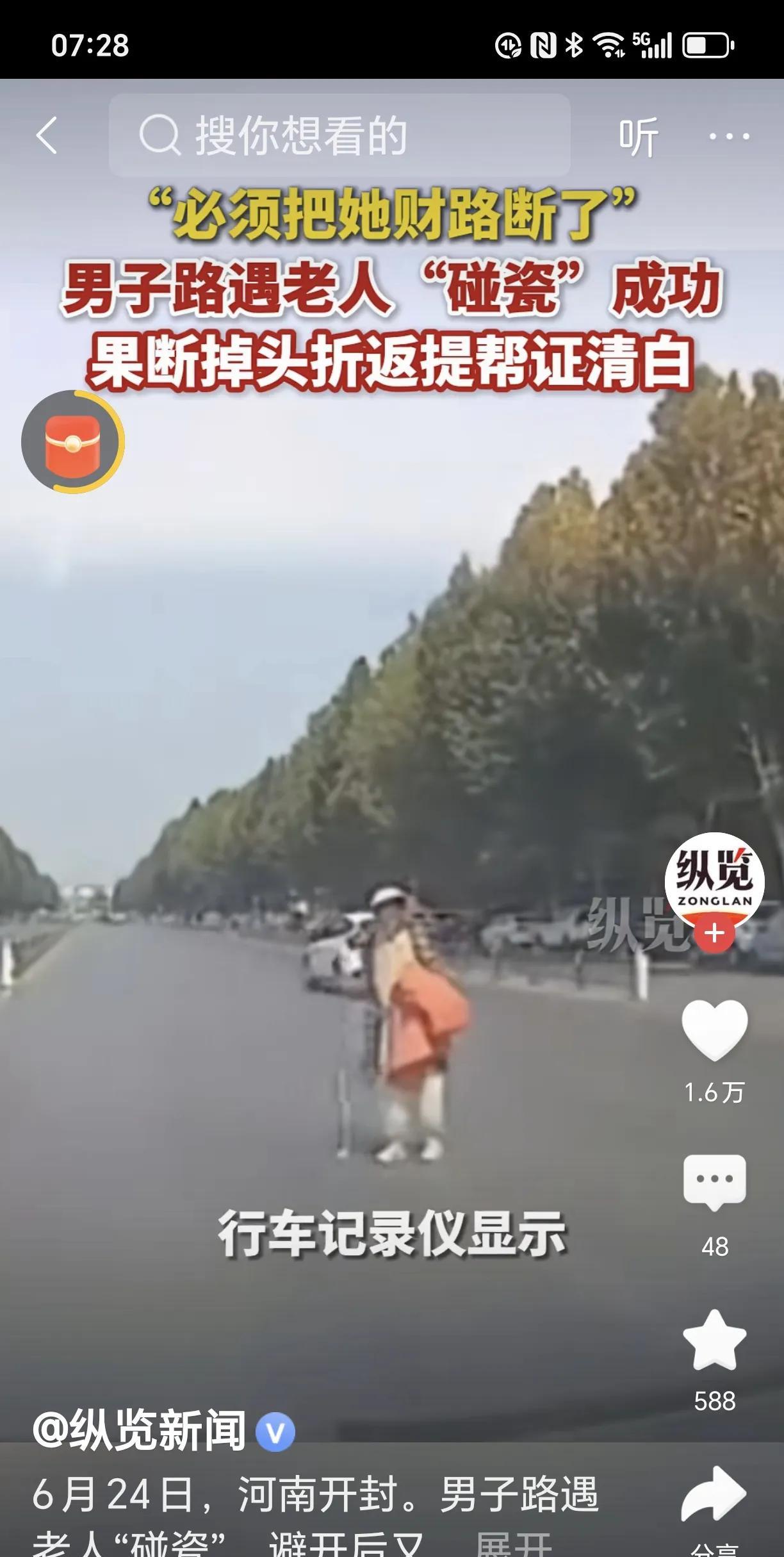 在河南开封，有一位老人正在路上寻觅碰瓷的对象。然而，今天他运气欠佳，遇到了一位见