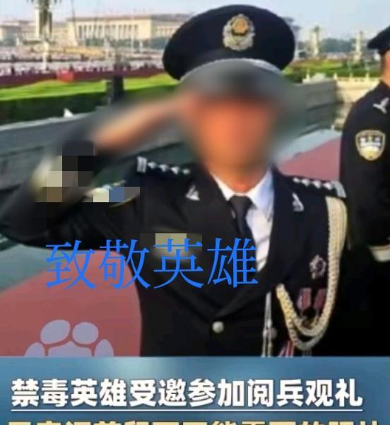 .黄奕你睁大眼睛好好看看！凭什么？禁毒英雄受邀参加阅兵礼，竟然不能露出脸来！
安