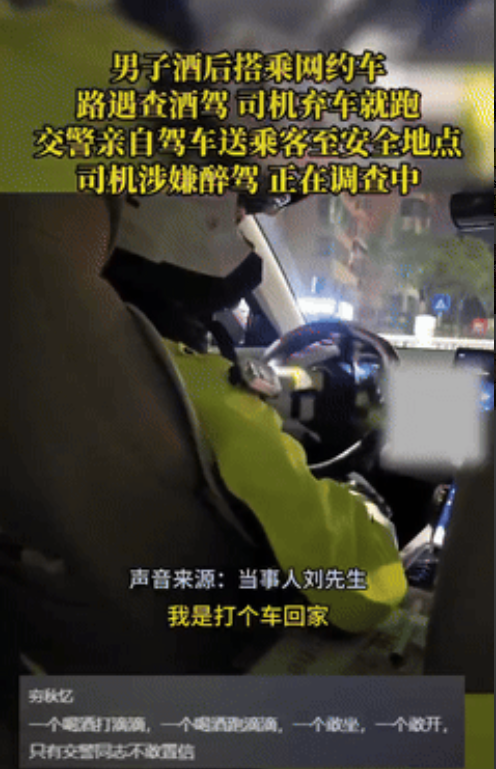 挣钱不要命了？山东，男子酒后打了一辆网约车回公司加班，不料中途到交警后，代驾竟然