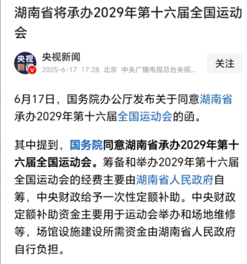 2029年全运会确定在湖南长沙举办。南昌在申办过程中一直没有太多消息传出，与其他