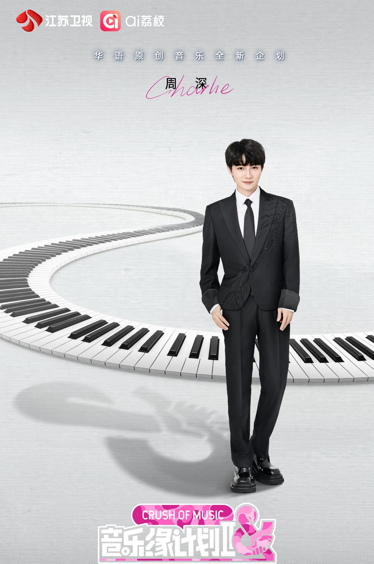 周深加盟音乐缘计划2！
官宣了！
周深加盟《音乐缘计划2》今天就开始录制了！看瓜