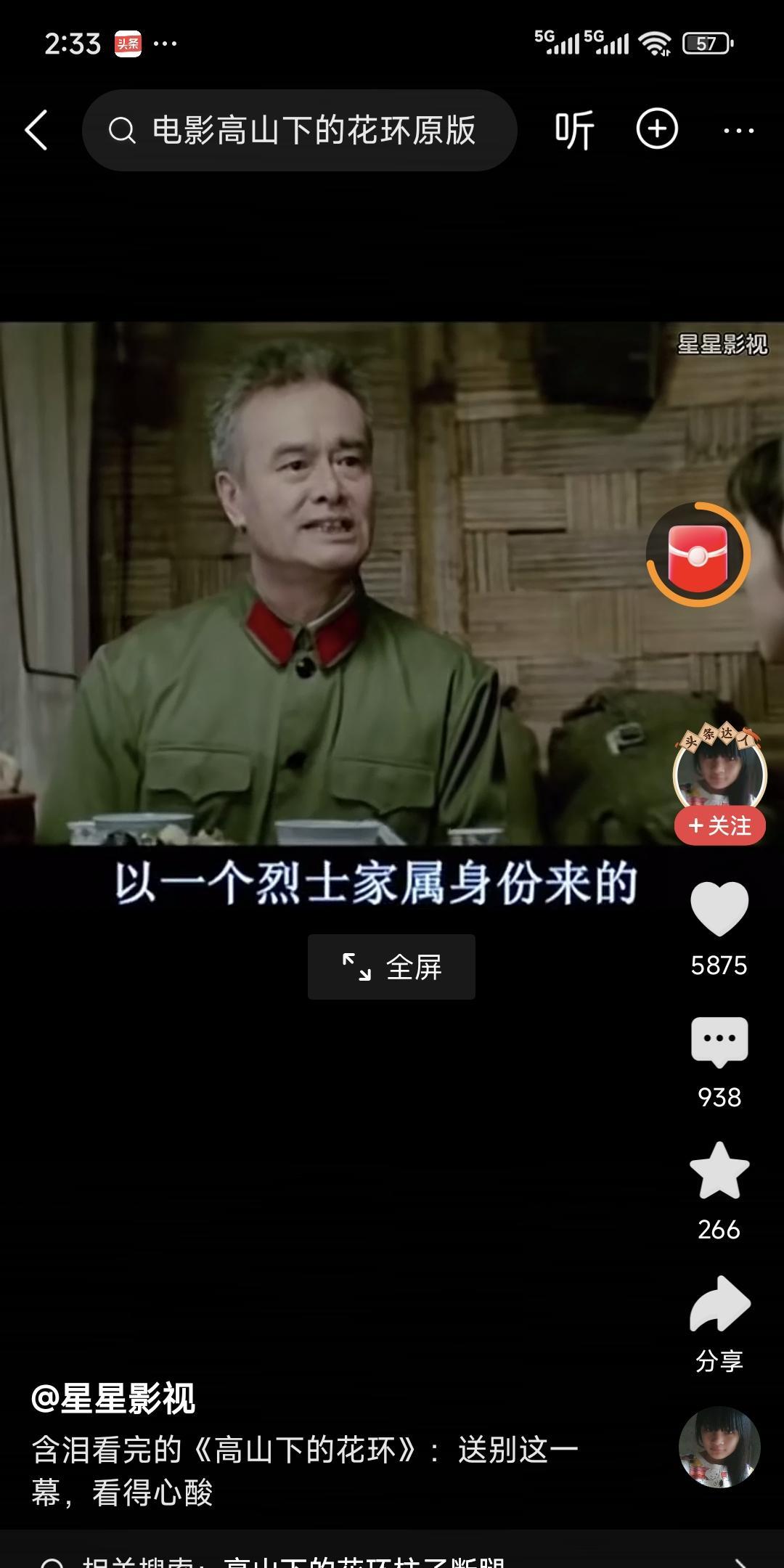 国庆节结束了，又重温一遍高山下的花环，尤其是军长和连长妈妈的对话催人泪下！一个军