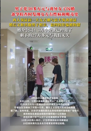 “真是防不胜防！”江西，30多岁未婚男子被相亲广告吸引，前往贵州一家婚介公司相亲