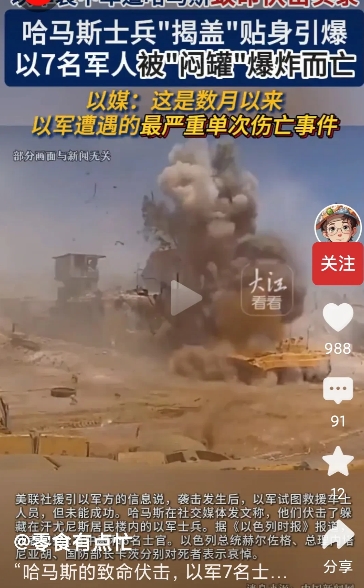 伊朗你情何以堪!在当地时间25日，
哈马斯下属的武装派别卡桑旅近日宣布，在加沙地