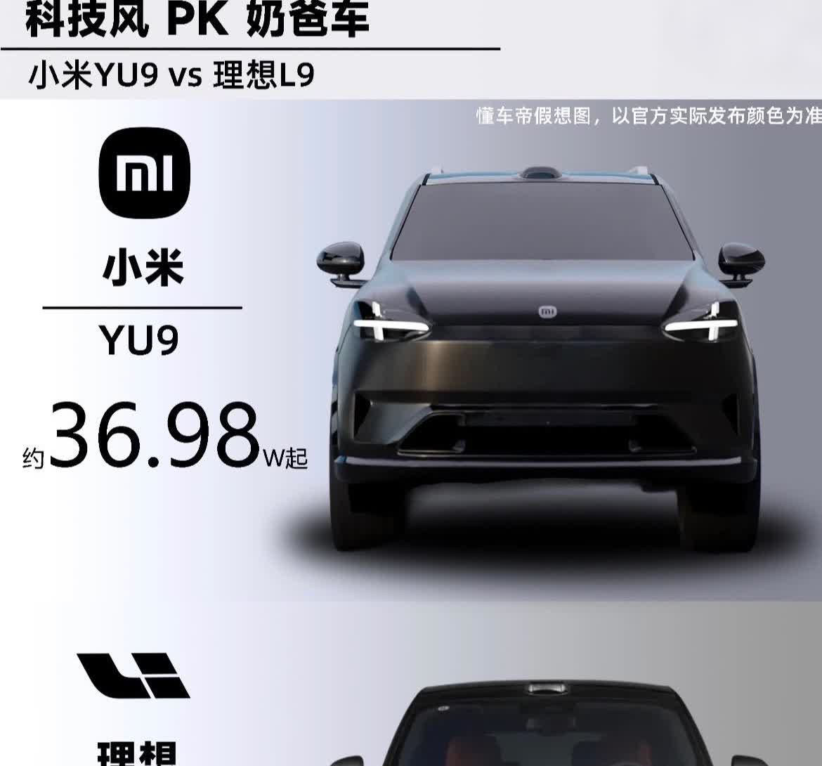 新势力｜小米YU9科技风vs理想L9奶爸车
小米YU9 vs 理想L9，谁才是
