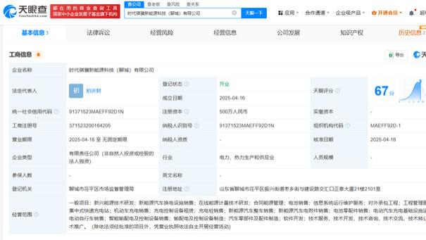 宁德时代在石家庄聊城成立新公司
